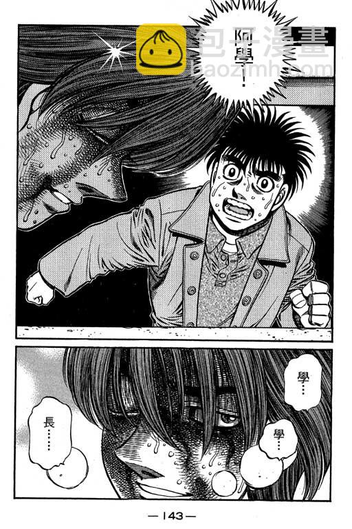 第一神拳 - 第66卷(3/7) - 4