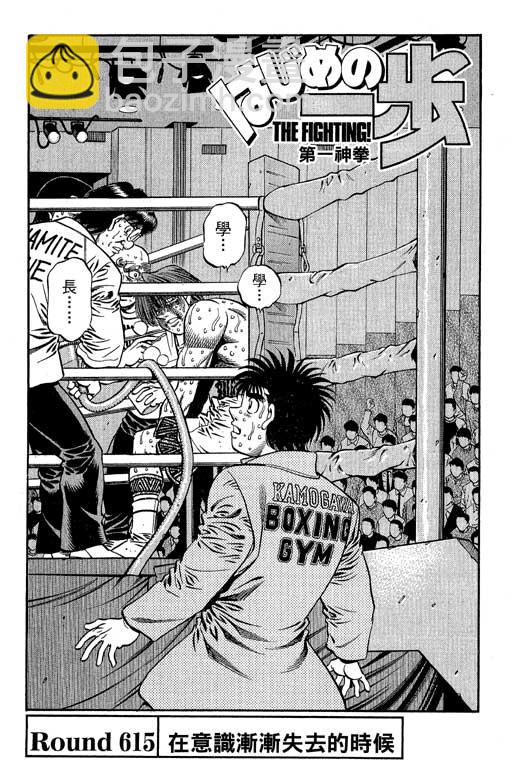 第一神拳 - 第66卷(3/7) - 6