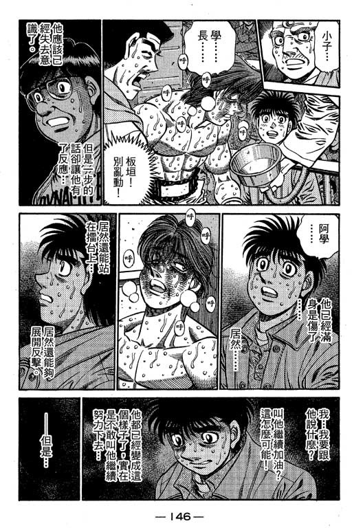 第一神拳 - 第66卷(3/7) - 7