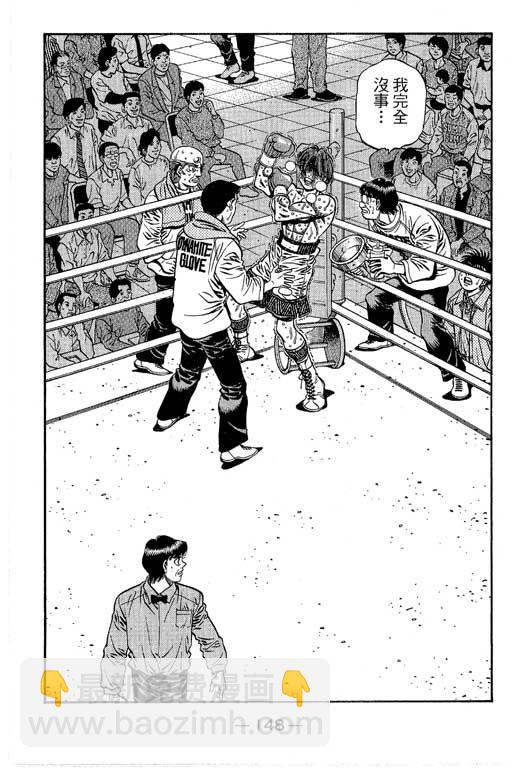 第一神拳 - 第66卷(3/7) - 1