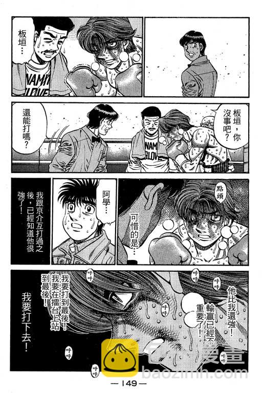 第一神拳 - 第66卷(3/7) - 2