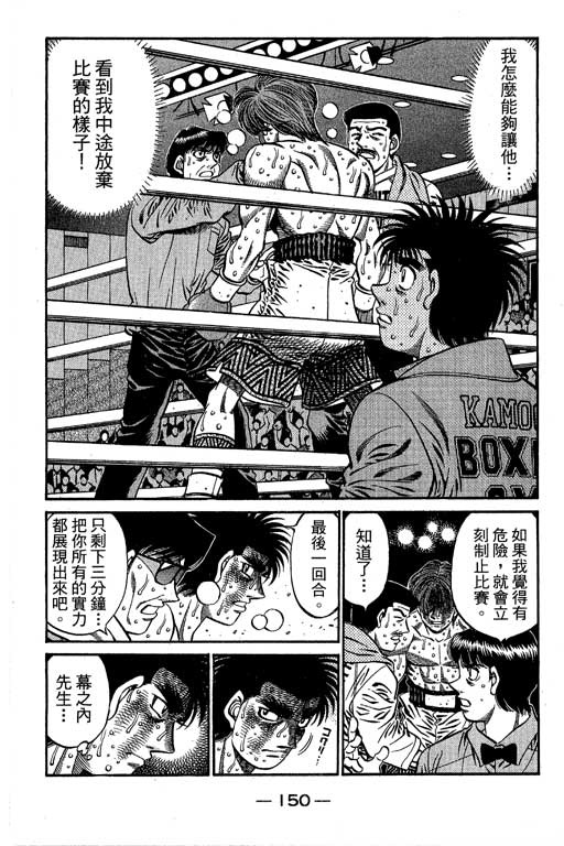 第一神拳 - 第66卷(3/7) - 3