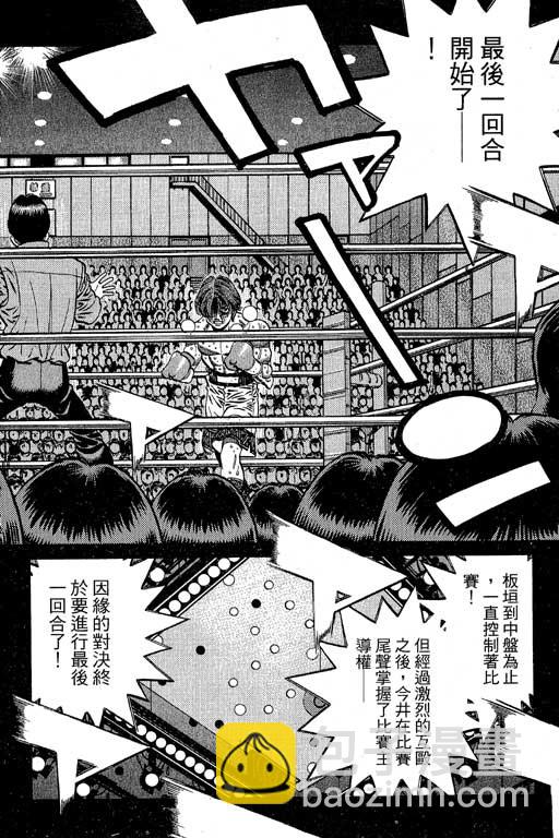 第一神拳 - 第66卷(3/7) - 5