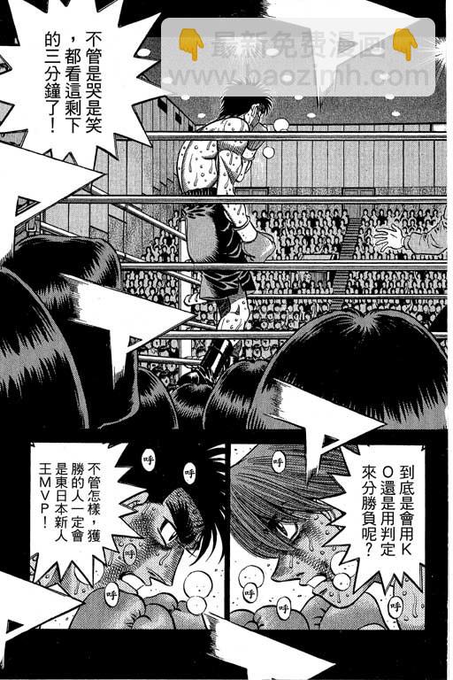 第一神拳 - 第66卷(3/7) - 6