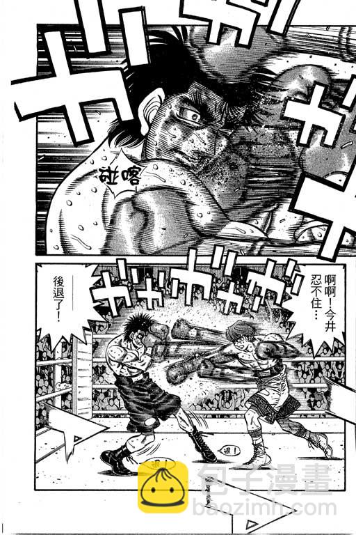 第一神拳 - 第66卷(1/7) - 5