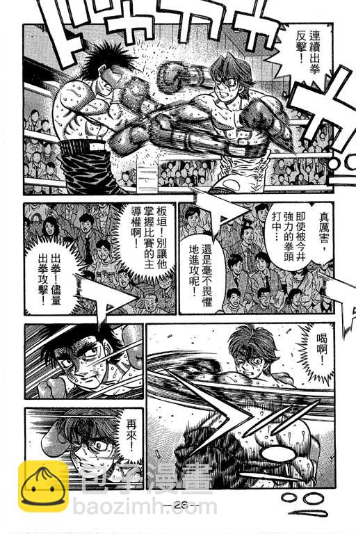 第一神拳 - 第66卷(1/7) - 3