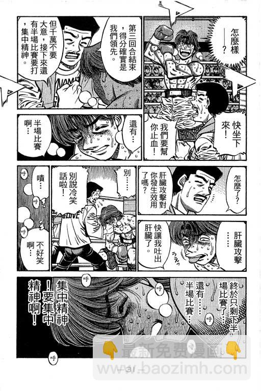 第一神拳 - 第66卷(1/7) - 8