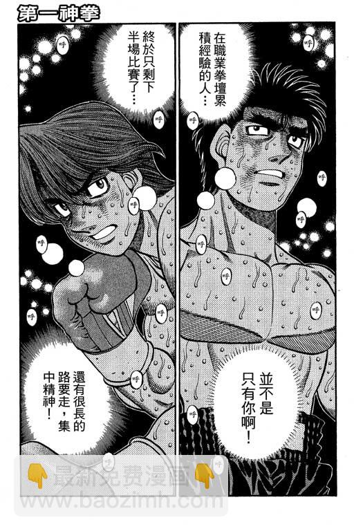 第一神拳 - 第66卷(1/7) - 4