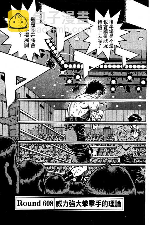 第一神拳 - 第66卷(1/7) - 5