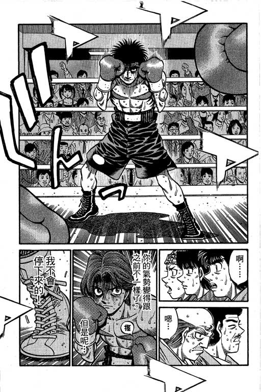 第一神拳 - 第66卷(1/7) - 7