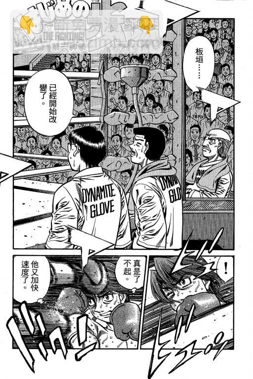 第一神拳 - 第66卷(1/7) - 4