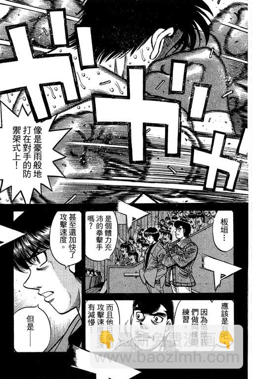 第一神拳 - 第66卷(1/7) - 1