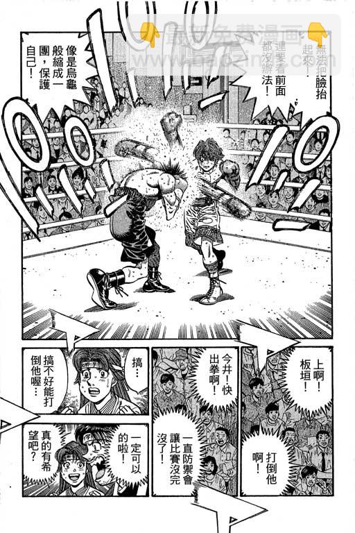 第一神拳 - 第66卷(1/7) - 3