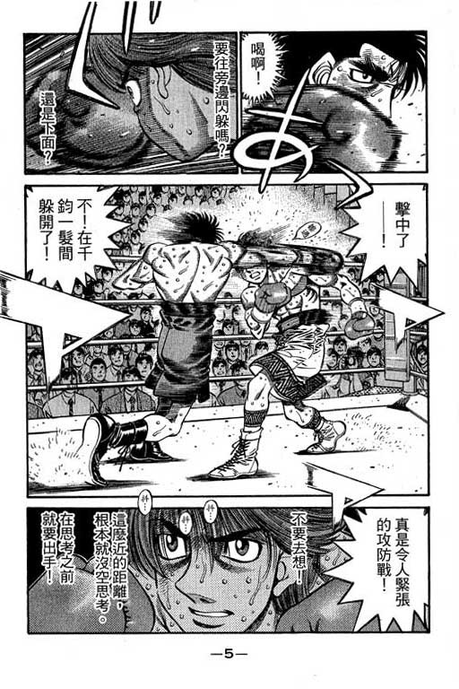 第一神拳 - 第66卷(1/7) - 6