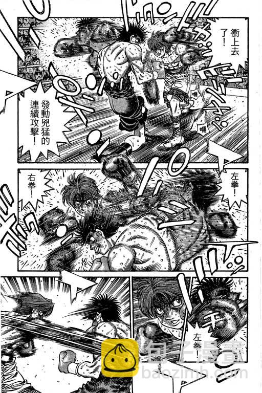 第一神拳 - 第66卷(2/7) - 1