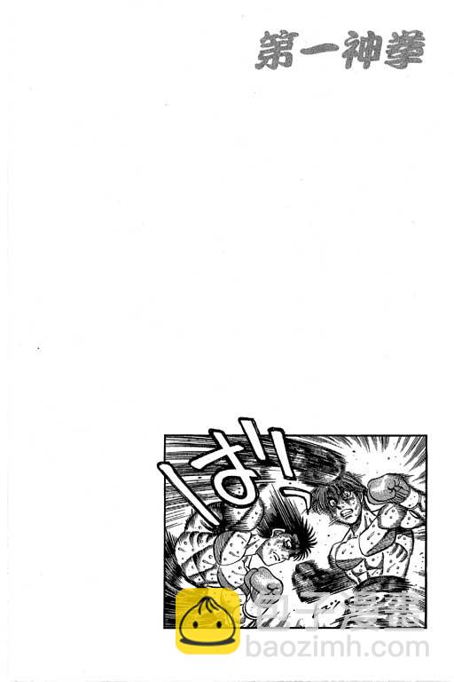 第一神拳 - 第66卷(2/7) - 5