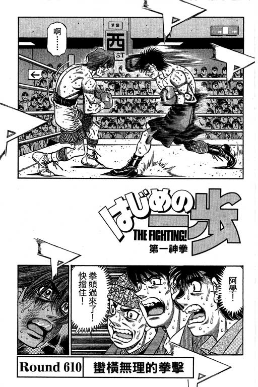 第一神拳 - 第66卷(2/7) - 6