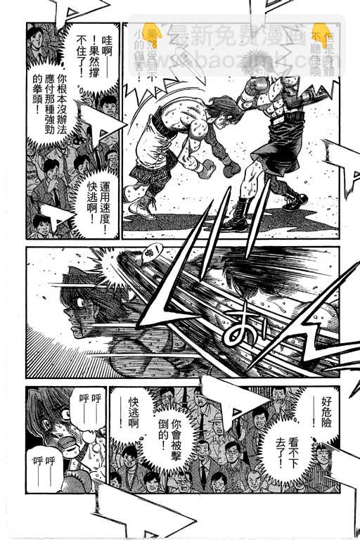 第一神拳 - 第66卷(2/7) - 1