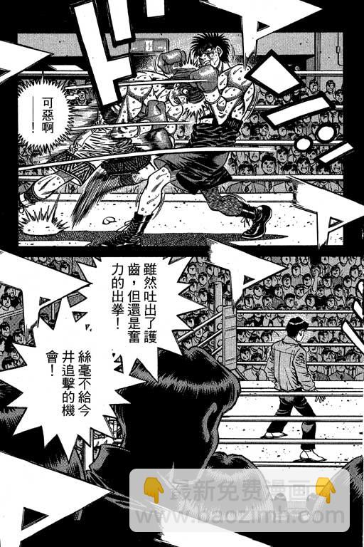 第一神拳 - 第66卷(2/7) - 8