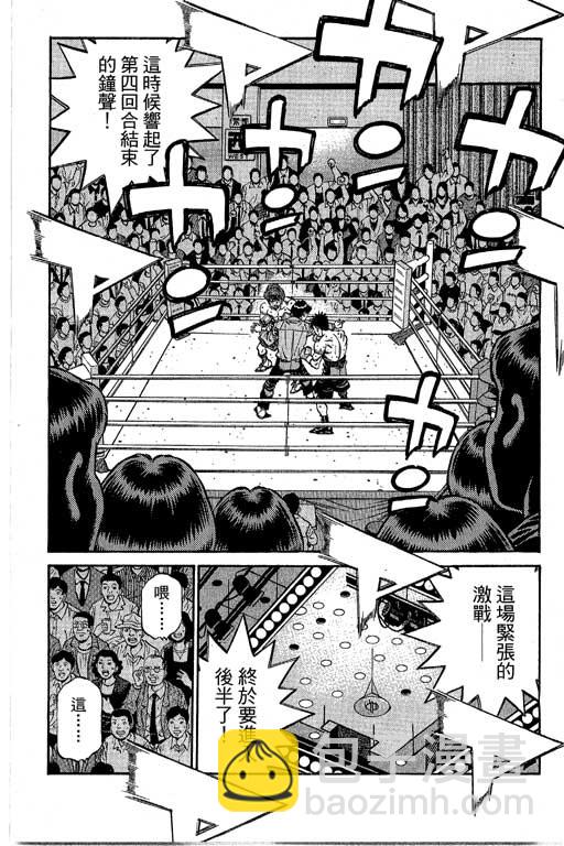 第一神拳 - 第66卷(2/7) - 1