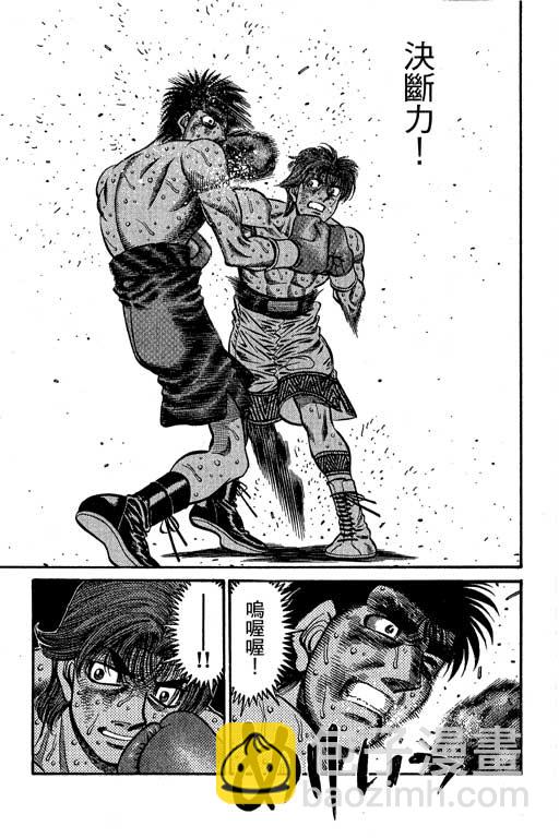 第一神拳 - 第66卷(1/7) - 8