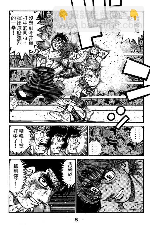 第一神拳 - 第66卷(1/7) - 1