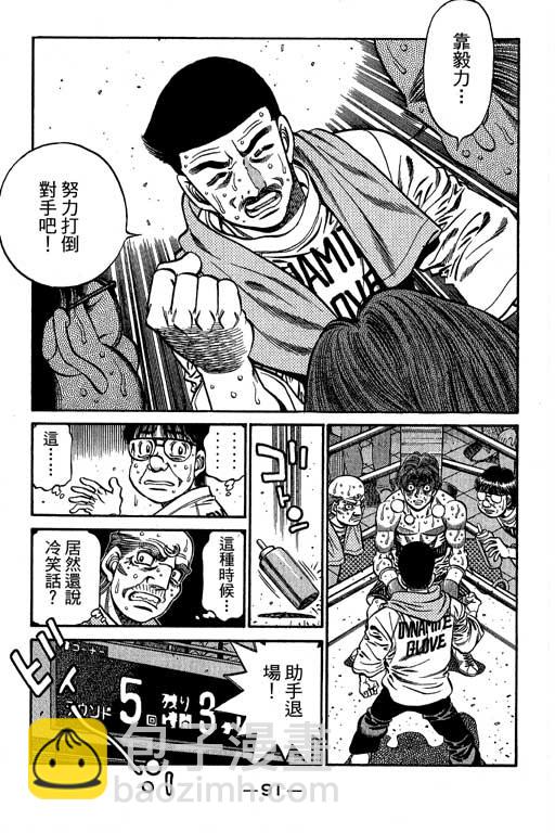 第一神拳 - 第66卷(2/7) - 4