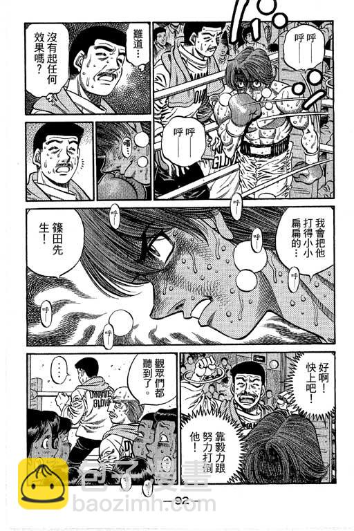 第一神拳 - 第66卷(2/7) - 5