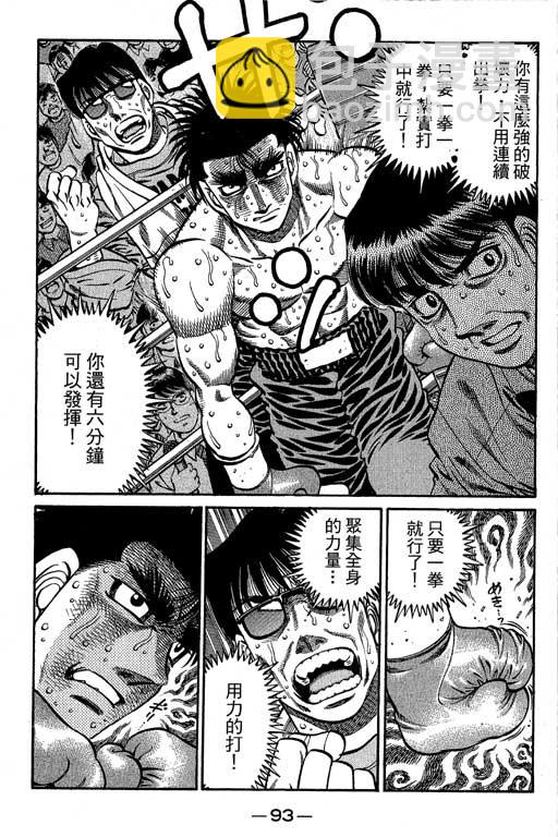 第一神拳 - 第66卷(2/7) - 6