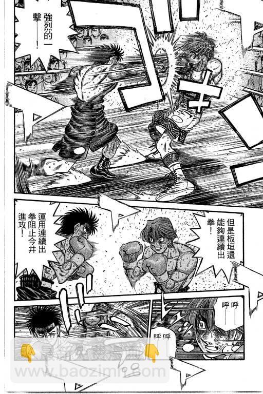 第一神拳 - 第66卷(2/7) - 1