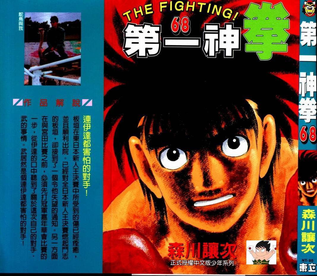 第一神拳 - 第68卷(1/2) - 1