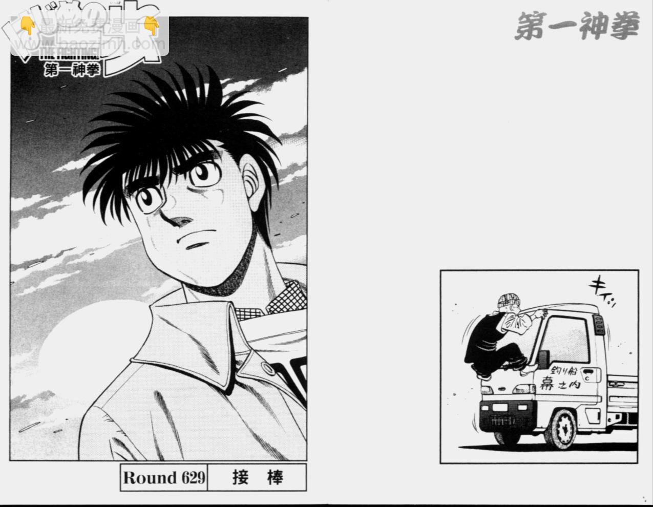 第一神拳 - 第68卷(1/2) - 2