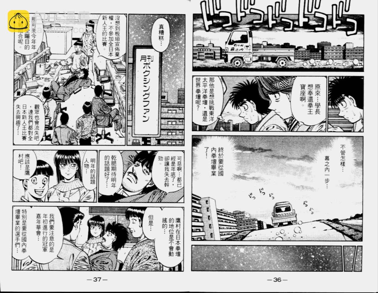 第一神拳 - 第68卷(1/2) - 4