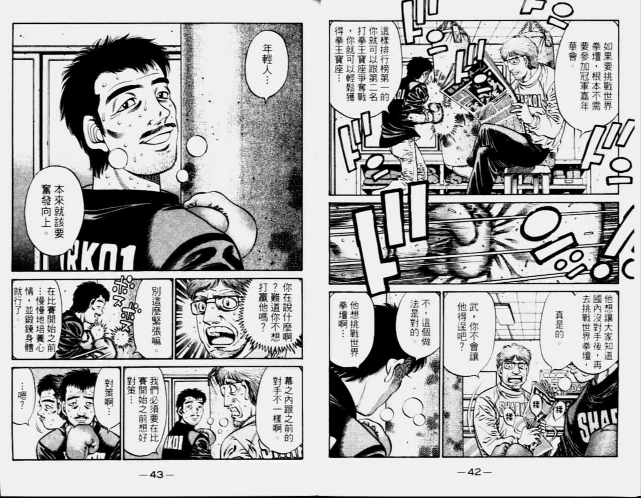 第一神拳 - 第68卷(1/2) - 7