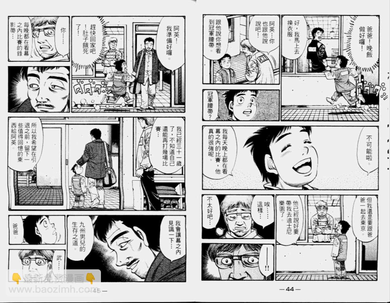 第一神拳 - 第68卷(1/2) - 8