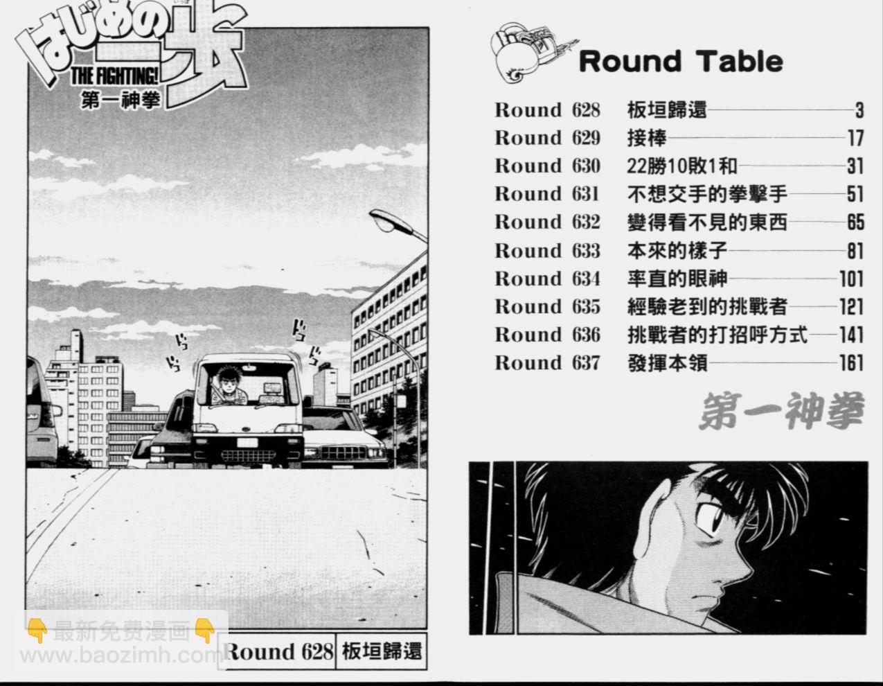 第一神拳 - 第68卷(1/2) - 3