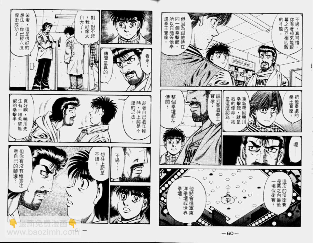 第一神拳 - 第68卷(1/2) - 8