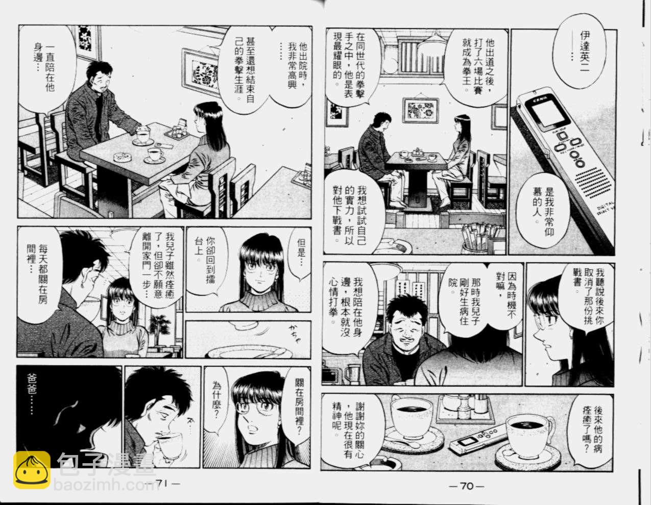 第一神拳 - 第68卷(1/2) - 5