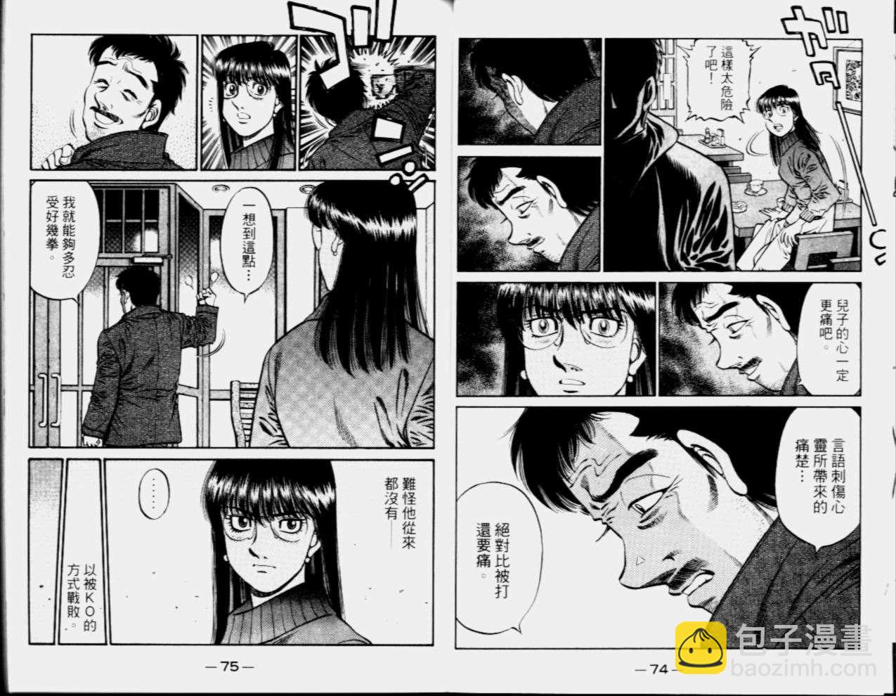 第一神拳 - 第68卷(1/2) - 7