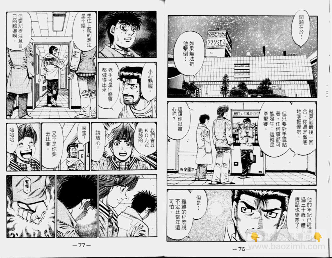 第一神拳 - 第68卷(1/2) - 8