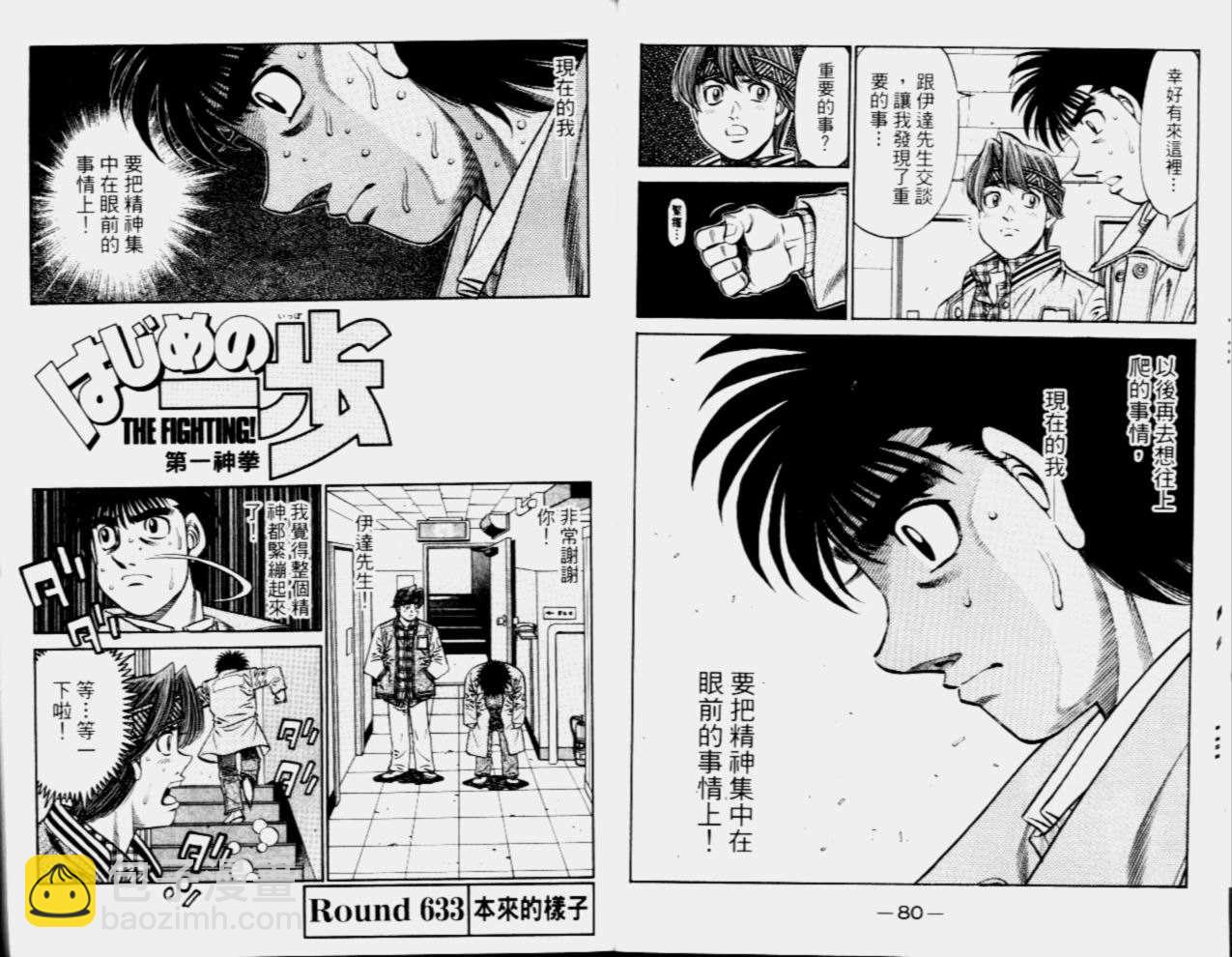 第一神拳 - 第68卷(1/2) - 2