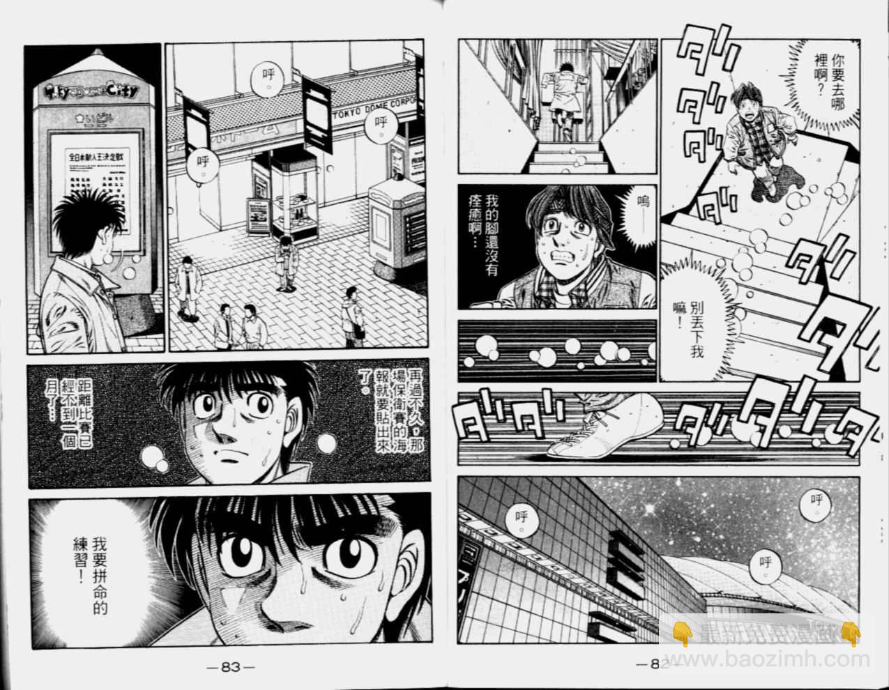 第一神拳 - 第68卷(1/2) - 3