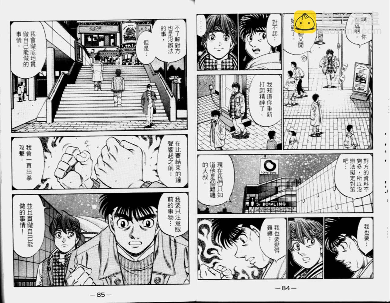 第一神拳 - 第68卷(1/2) - 4