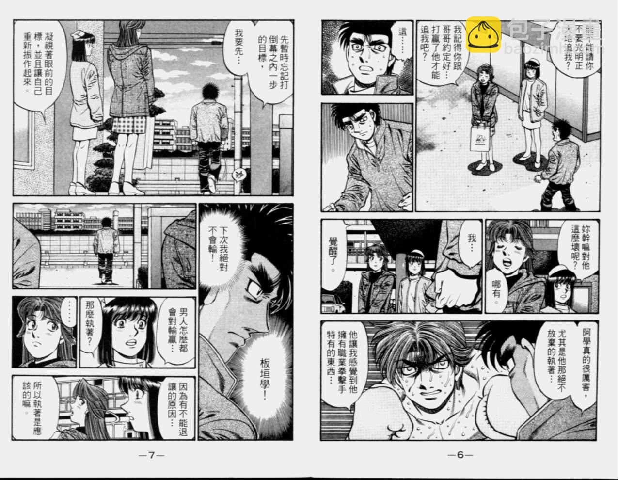 第一神拳 - 第68卷(1/2) - 5