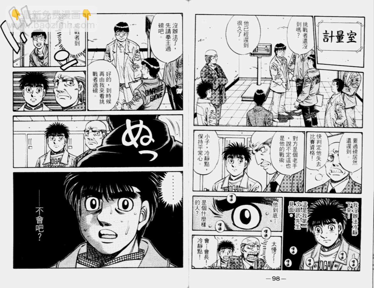 第一神拳 - 第68卷(2/2) - 5