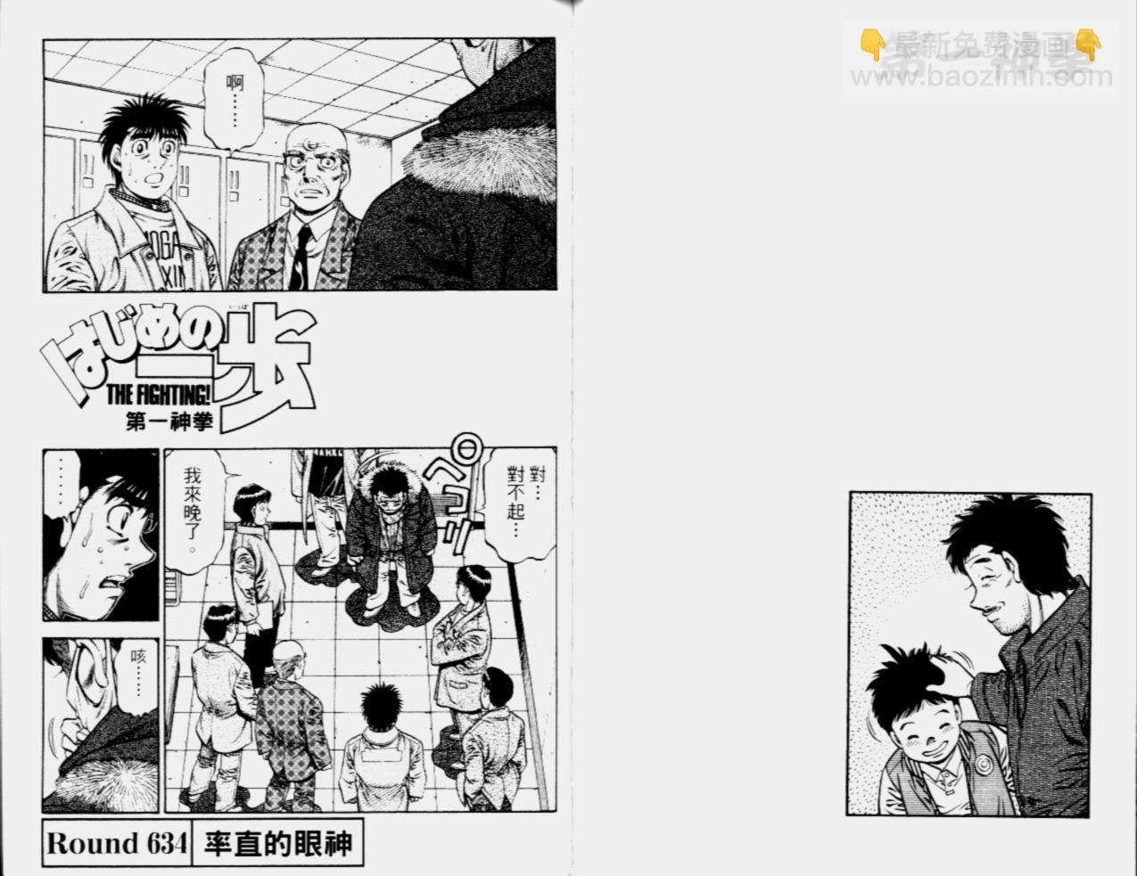 第一神拳 - 第68卷(2/2) - 6