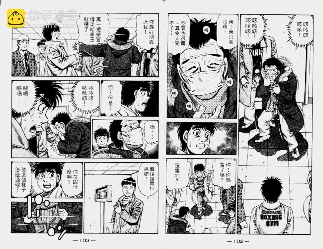 第一神拳 - 第68卷(2/2) - 7