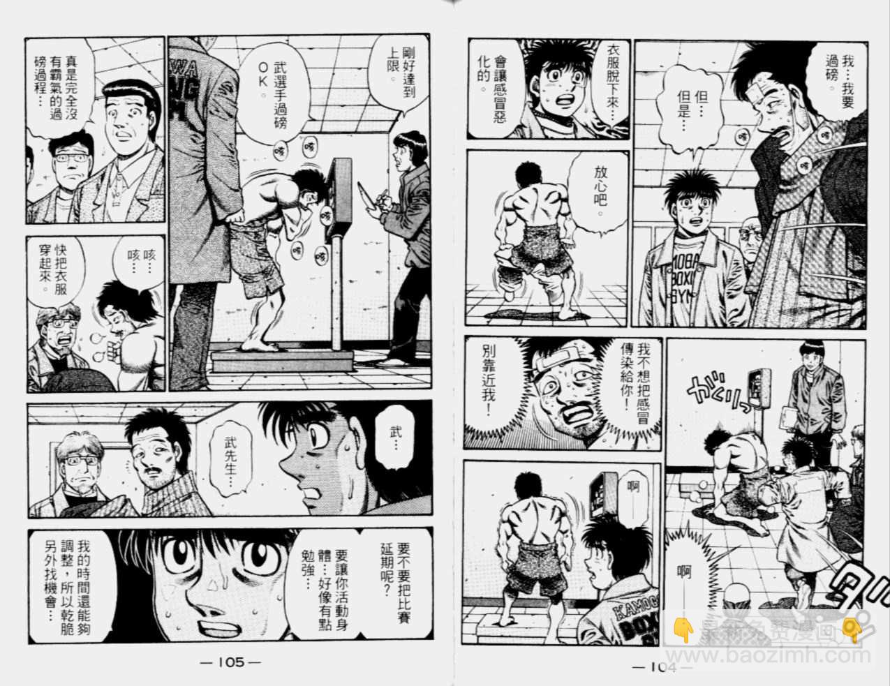 第一神拳 - 第68卷(2/2) - 1