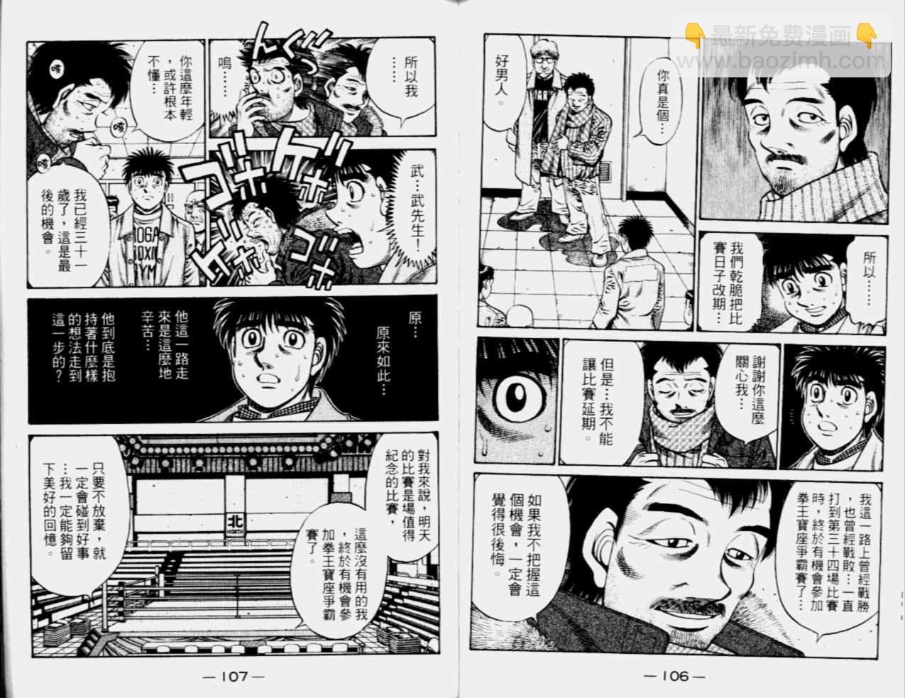 第一神拳 - 第68卷(2/2) - 2