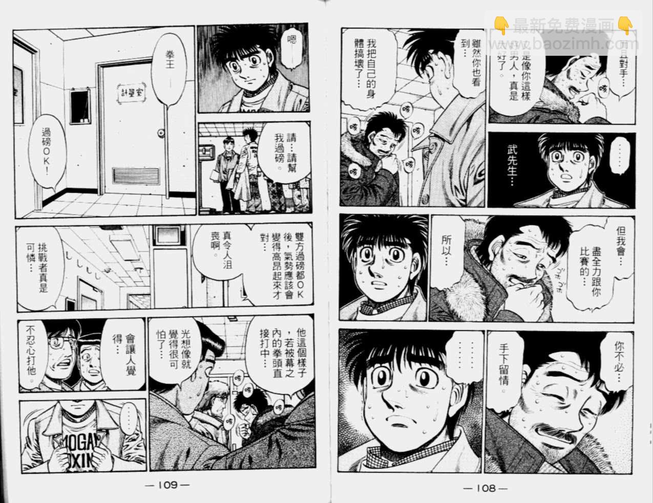 第一神拳 - 第68卷(2/2) - 3